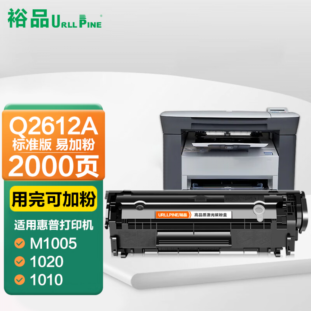 裕品 q2612a 硒鼓 适用惠普m1005 hp12a hp1020 hp1005打印机1020plus