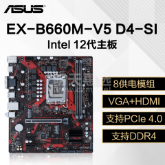 华硕主板 EX-B660M-V5 D4-SI 工包 12代/DDR4/VGA+HDMI (14917)