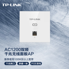 TP-LINK无线AP TL-AP1202GI-PoE 薄款 1200M速率/面板式/POE供电/双频千兆 多款颜色可选