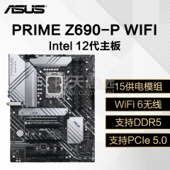 华硕主板 PRIME Z690-P WIFI 12代/DP+HDMI/DDR5（14625）