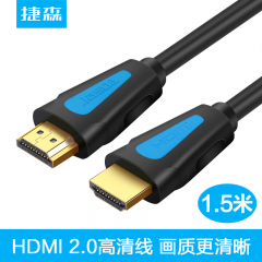 捷森 HDMI线V2.0 4K数字高清线成品线 双标准口 1.5米（5152）