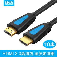 捷森 HDMI线V2.0 4K数字高清线成品线 双标准口 10米（5359）