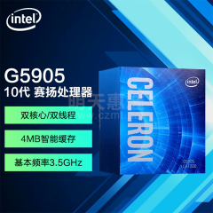 Intel 10代 赛扬CPU处理器 G5905盒装 3.4G/双核/双线程（13340）
