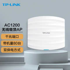 TP-LINK无线AP TL-AP1200GC-PoE  1200M速率/吸顶式/POE供电/双频千兆 白色 (10725)