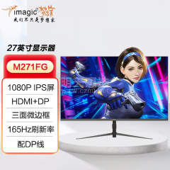【梦想家】显示器 M271FG 27寸 165Hz IPS  HDMI+DP（15407）