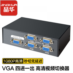 晶华 VGA切换器四进一出V401黑色Q211 （13481）