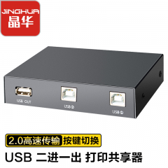 晶华 USB切换器 二进一出 网络打印机共享器 Q310(14414)