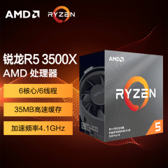 AMD 锐龙R5 CPU处理器 3500X 3.6G/6核/6线程/AM4　盒装（11868）