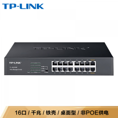 TP-LINK交换机 TL-SG2016D 16口/千兆/铁壳/桌面型 非POE供电（10790）