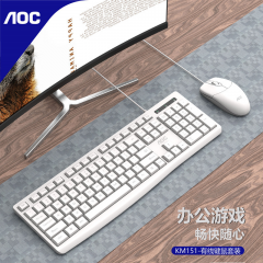 AOC KM151 有线键鼠套件/套装 有线静音办公键鼠 白色 (U+U口)  8108