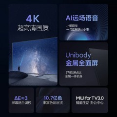 小米电视机 EA75 75寸  金属全面屏 远场语音 逐台校准4K超高清 （14475）