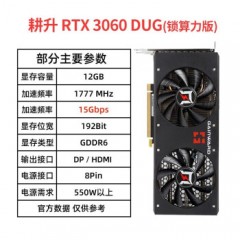 耕升显卡 RTX3060 DUG  12GB  DP+HDMI（14716）