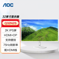 AOC显示器 Q32N2S 32寸 2K平面 白色 HDMI+DP(15069）