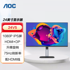 AOC显示器 24V5 24寸 IPS屏 升降旋转 HDMI+DP (15227)