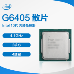 Intel 10代 奔腾CPU处理器 G6405 散片  (14092)