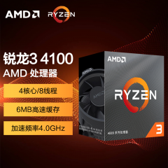 AMD 锐龙3 CPU处理器 4100 盒装 AM4 3.8GHz（16064）