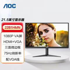 AOC显示器 22B1HMN VGA+HDMI 21.5寸 带壁挂孔(12296 )