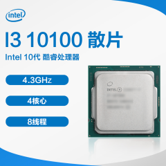 Intel 10代 酷睿CPU处理器 I3 10100 3.6G/四核/8线程 散片 （12672）