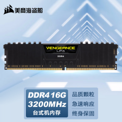 海盗船台式机内存  DDR4 16G 3200 单根（10315）