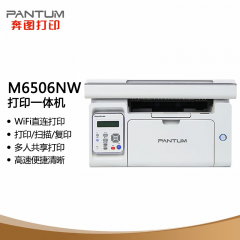 奔图 黑白激光打印一体机 M6506NW 打印/复印/扫描 无线直联打印机 (13961)