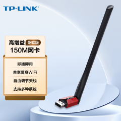 TP-LINK无线网卡 TL-WN726N  150M/USB口/外置天线/免驱版 （9644）