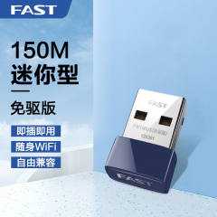 迅捷无线网卡 FW150US 150M/USB口/免驱款 (6411)