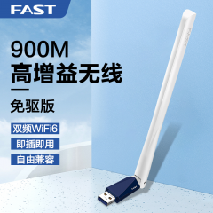 【迅捷】 双频无线 网卡 FAX900UH(免驱版) /900M/USB2.0外置长天线