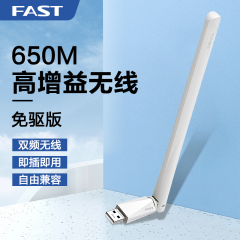 迅捷无线网卡 FAC650UH 650M/USB口/外置天线/免驱版 (12065)