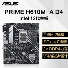 华硕主板 PRIME H610M-A  12代/DDR4/HDMI+VGA+DP/M.2 (14844)