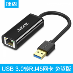 捷森网卡 USB 3.0 转 RJ45 千兆速率 免驱版 (13227)