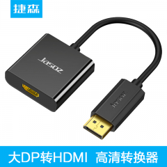 捷森 转接线 大DP 转 HDMI 母口 转接器 (5261)