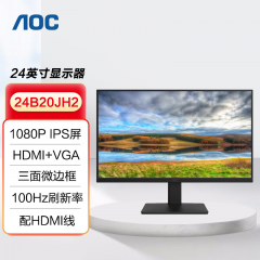 AOC显示器 24B20JH2 24寸 1080P高清/IPS屏/低蓝光/100HZ HDMI+VGA (18780)