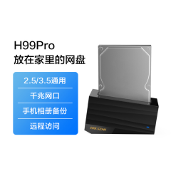 海康威视 网络存储硬盘盒 H99 PRO 单盘NAS方案 (15224)