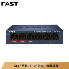 迅捷交换机 FCS1106D-P 6口/百兆/PoE供电 (14087)