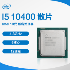 Intel 10代 酷睿CPU处理器 I5 10400 2.9G/六核/12线程/1200 散片 (12465)
