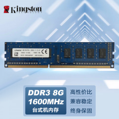 金士顿台式机内存 DDR3  8G 1600  (5442)
