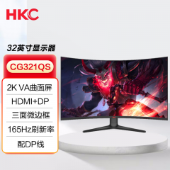 HKC显示器 CG321QS 32寸 VA 曲面 2K 165Hz DP+HDMI（18556）