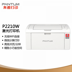 奔图激光打印机 P2210W  黑白激光 无线网络WiFi 微信分享/小巧机身 (14763)