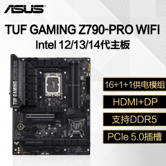 华硕主板 TUF GAMING Z790-PRO WIFI DDR5 14代/DDR5/HDMI+DP (18139)