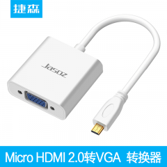 捷森 转接线 Micro HDMI 2.0 转 VGA 母口 转接器 (12644)