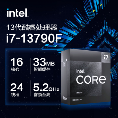 Intel 13代 酷睿CPU处理器 I7 13790F 1700针 不集显 盒装 (17996)