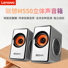 联想 M550 USB2.0 多媒体手机低音炮有线USB音响 多振膜音响USB供电 独立线控 银色  (15242)