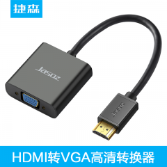 捷森 转接线 HDMI 2.0 转 VGA 母口 转接器 (12640)