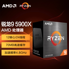 AMD 锐龙9 CPU处理器 5900 X盒装 不带风扇 3.7G 12核24线程  (13485）