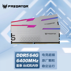 宏碁台式机内存 冰刃 DDR5 64G 32G*2套条 6400 银色 (17893)