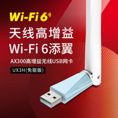 水星 WiFi6无线网卡 UX3H 免驱版 286M速率 带天线 (18237)
