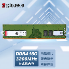 金士顿台式机内存  DDR4 16G 3200 (13700)