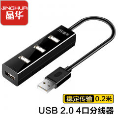 晶华 USB2.0  多口分线器 一拖四集线器  USB HUB(13479)