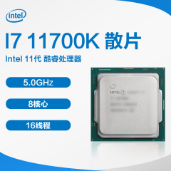 Intel 11代 酷睿CPU处理器 I7 11700K 1200 散片 （14109）
