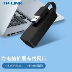 TP-LINK UG310 免驱版 USB转RJ45有线网络 千兆有线网卡 (12291)